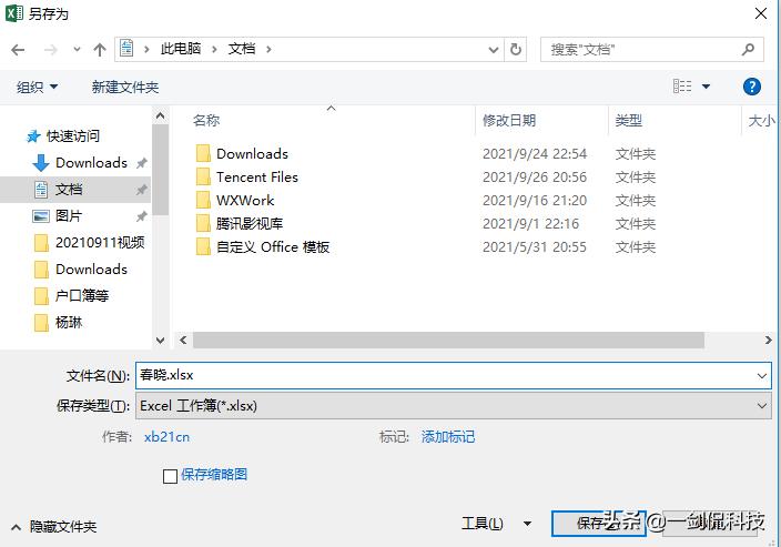 excel常用保存工作簿的方法有哪些,excel录入数据保存到另一个工作簿
