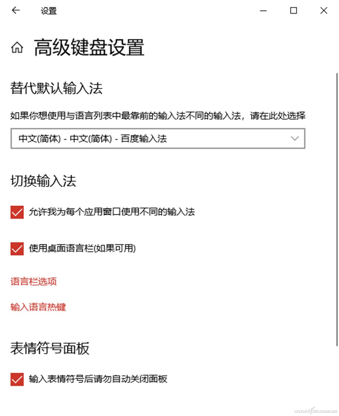 windows10修改输入模式,windows10使用技巧之玩转系统设置