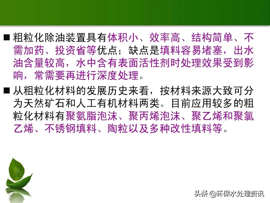 含油废水的水处理技术,含油废水初级处理方法