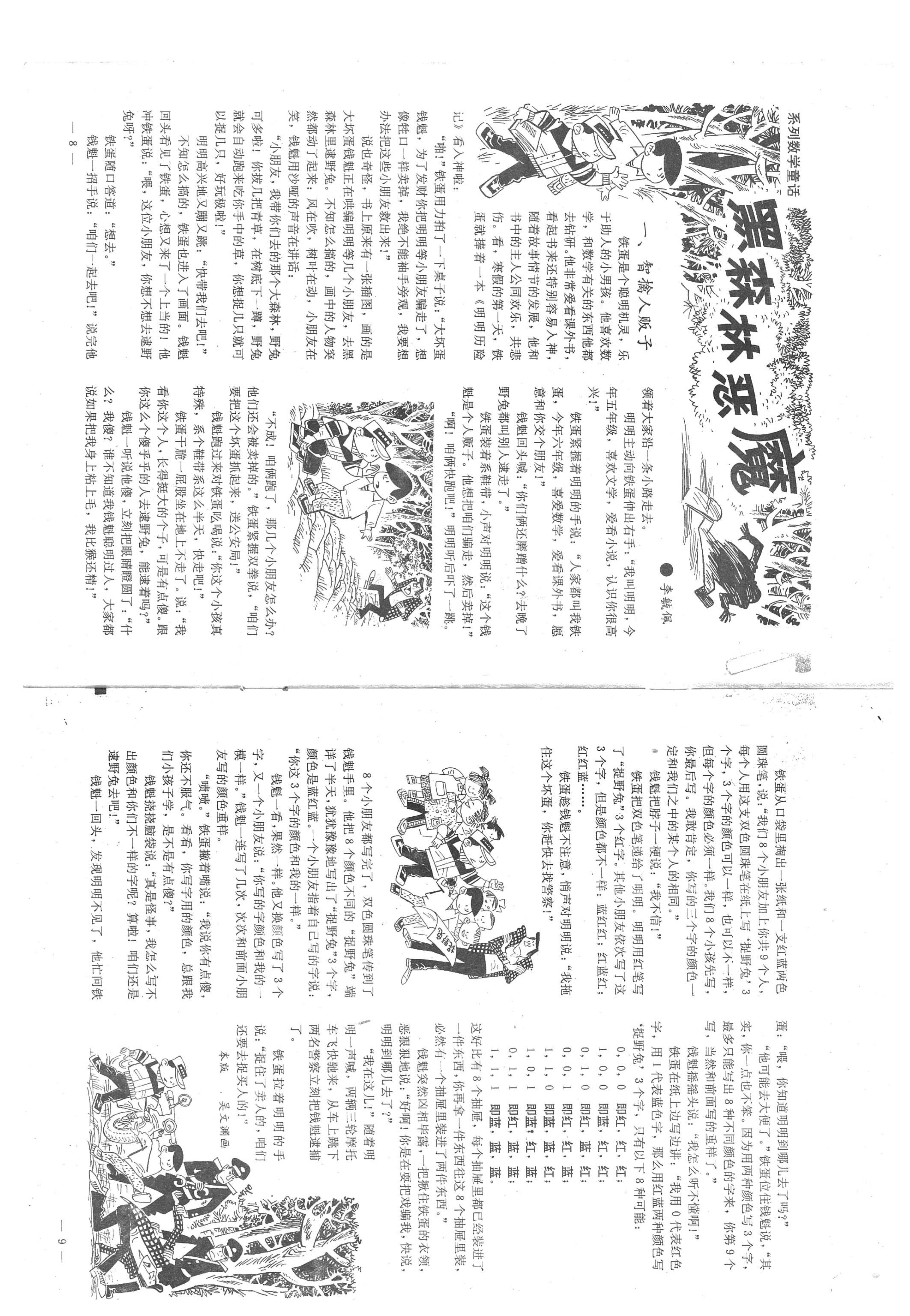 我们爱科学杂志少年版值得订阅吗,我们爱科学杂志2006年