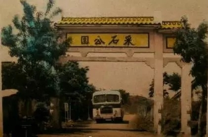 马鞍山九村小学老照片,马鞍山向山老照片