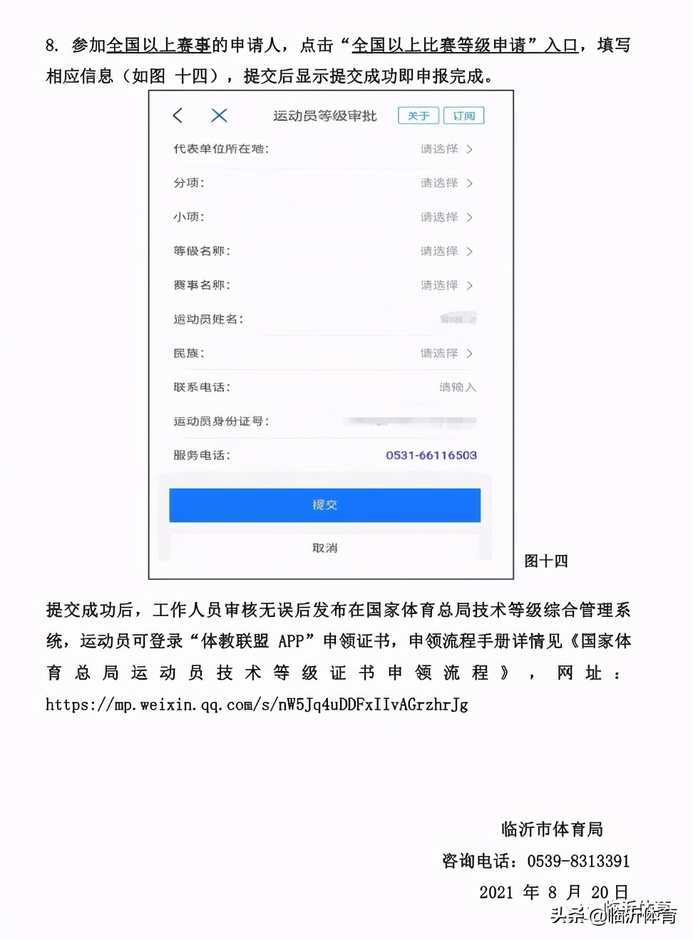 网上运动员等级证申请,运动员技术等级查询入口