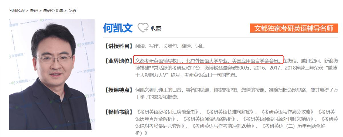 文都名师何凯文,文都考研何凯文四级2020九月预测