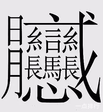 输入法笔画最多的常用字,笔画输入法最快能输入几个字