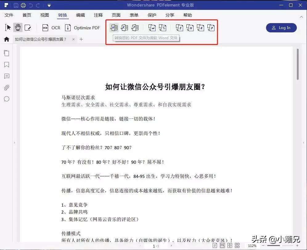 好马配好鞍，这个工具处理PDF文件简直手到擒来