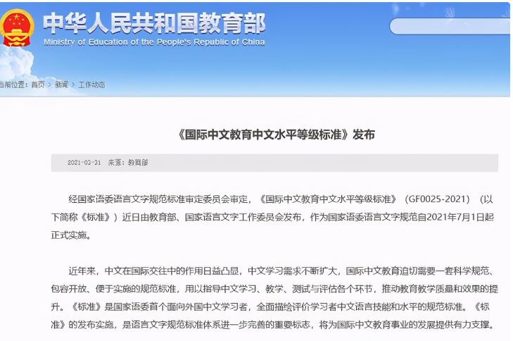 教育部下发通知，中文水平分为“三等九级”，网友：出题很幽默