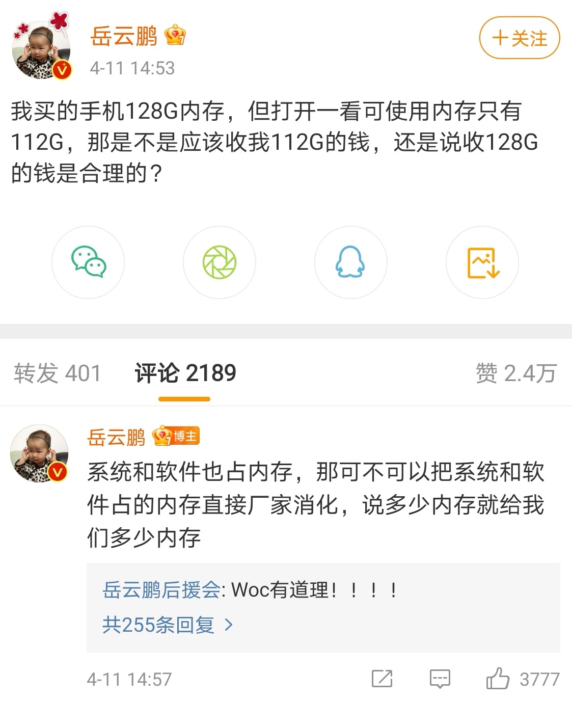 岳云鹏吐槽128g内存的手机,岳云鹏称128g手机可用内存112g