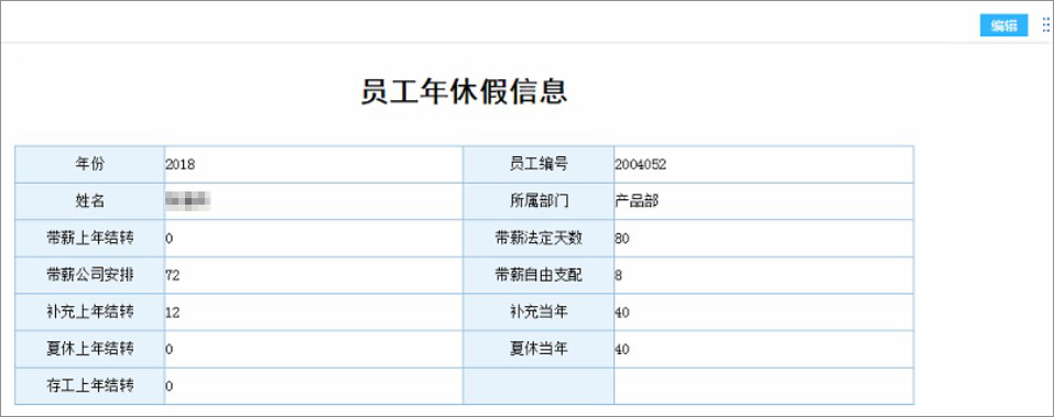 员工oa管理系统权限管理,oa系统里哪里查看自己的调休假
