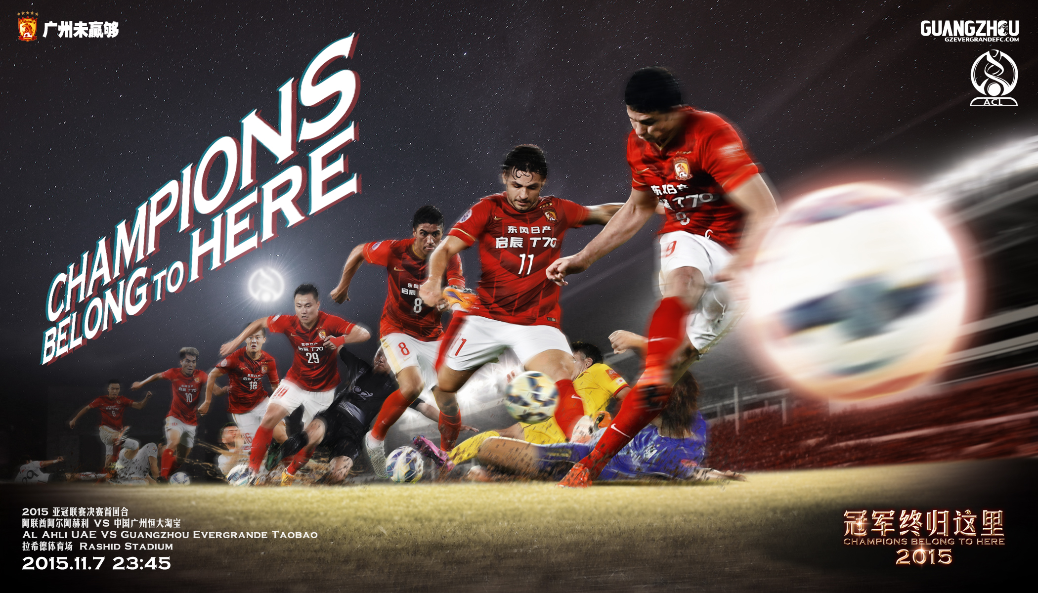 2015年世俱杯广州恒大对墨西哥,2016广州恒大三冠王