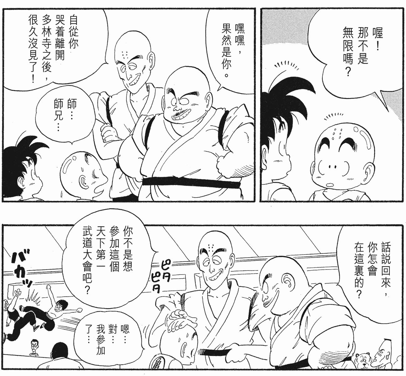 鸟山明最喜欢的龙珠角色,鸟山明参与的最后一部龙珠