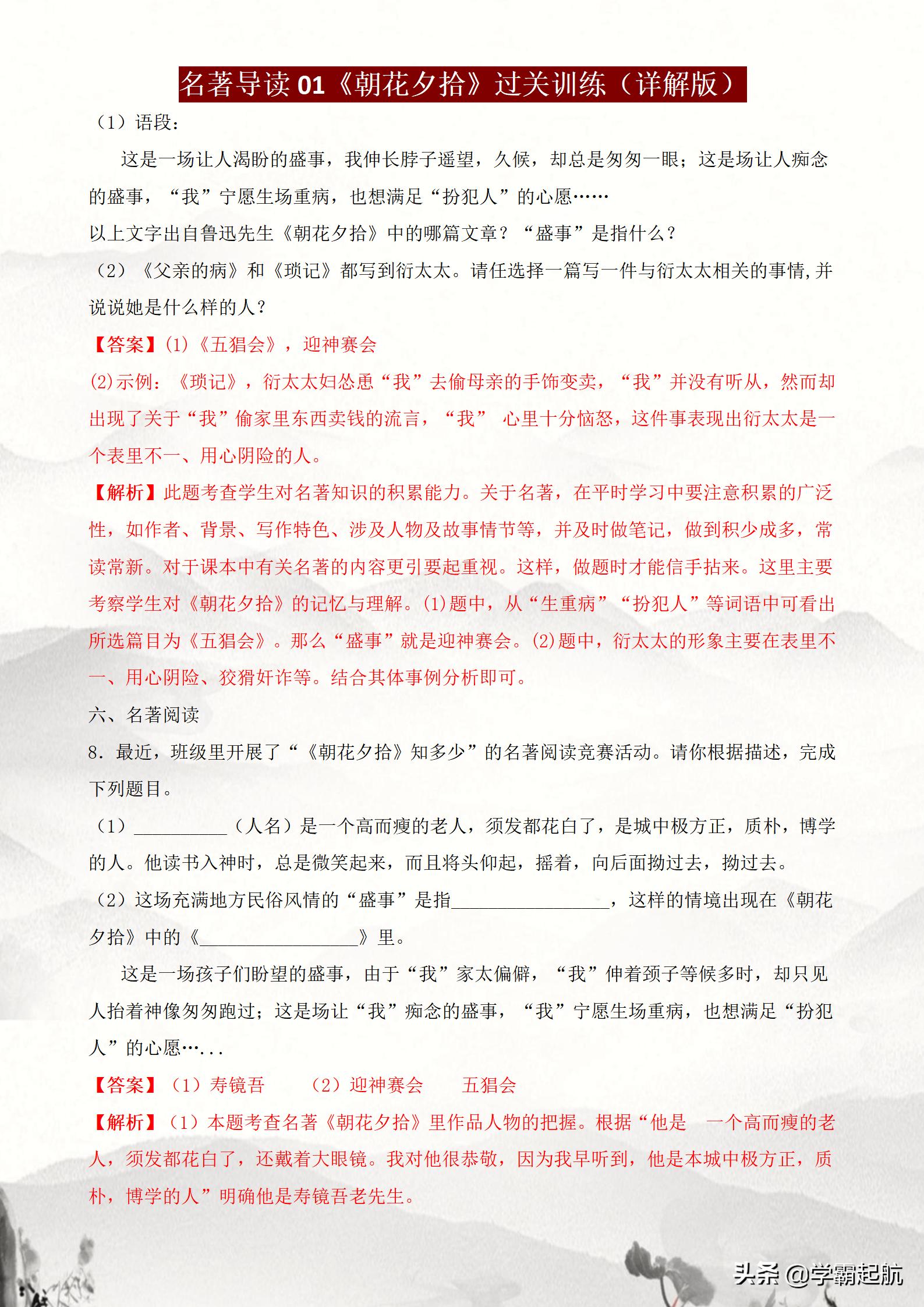 七年级上册朝花夕拾名著阅读题,七上朝花夕拾名著导读