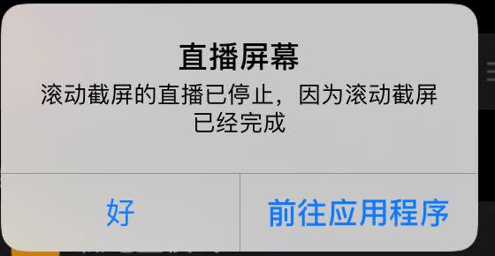 iphone的长截图软件有哪些,一招教你学会iphone长截图
