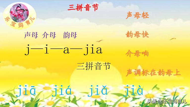 一年级拼读练习内容及测试题，学拼音掌握拼读规则，语文soeasy