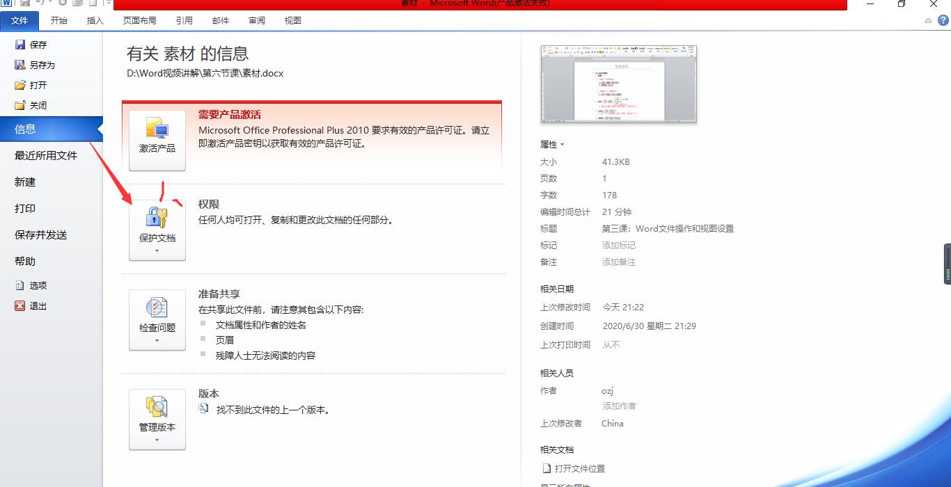 word文档如何加密最简单的方法,怎样给word文档加密只读不能修改