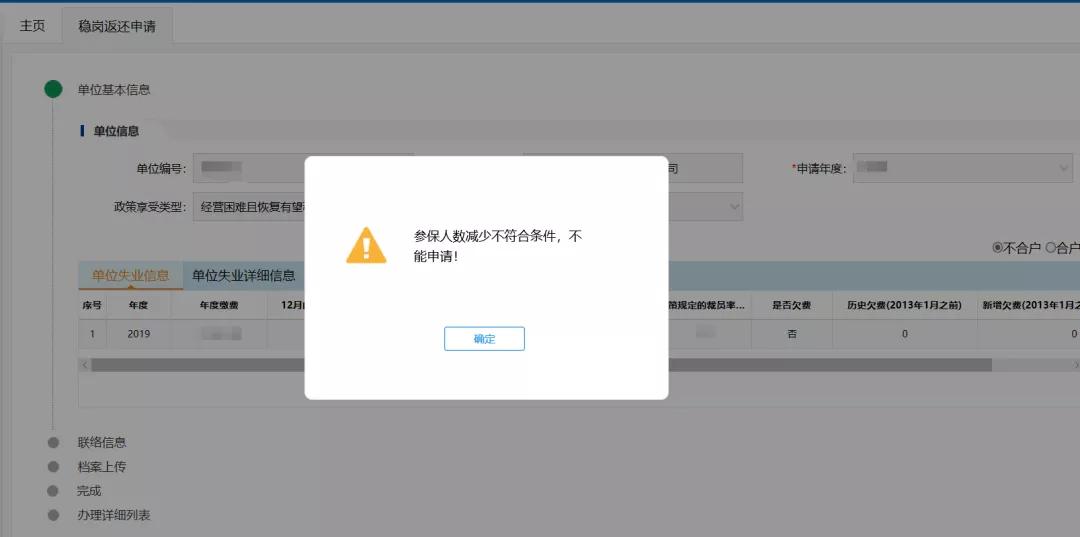 西安市2020年度失业保险稳岗返还申请指南，快转给身边需要的人