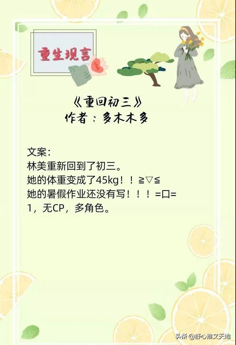 17部现言重生文：回到过去与往日重逢，每一部都是强推好看系列