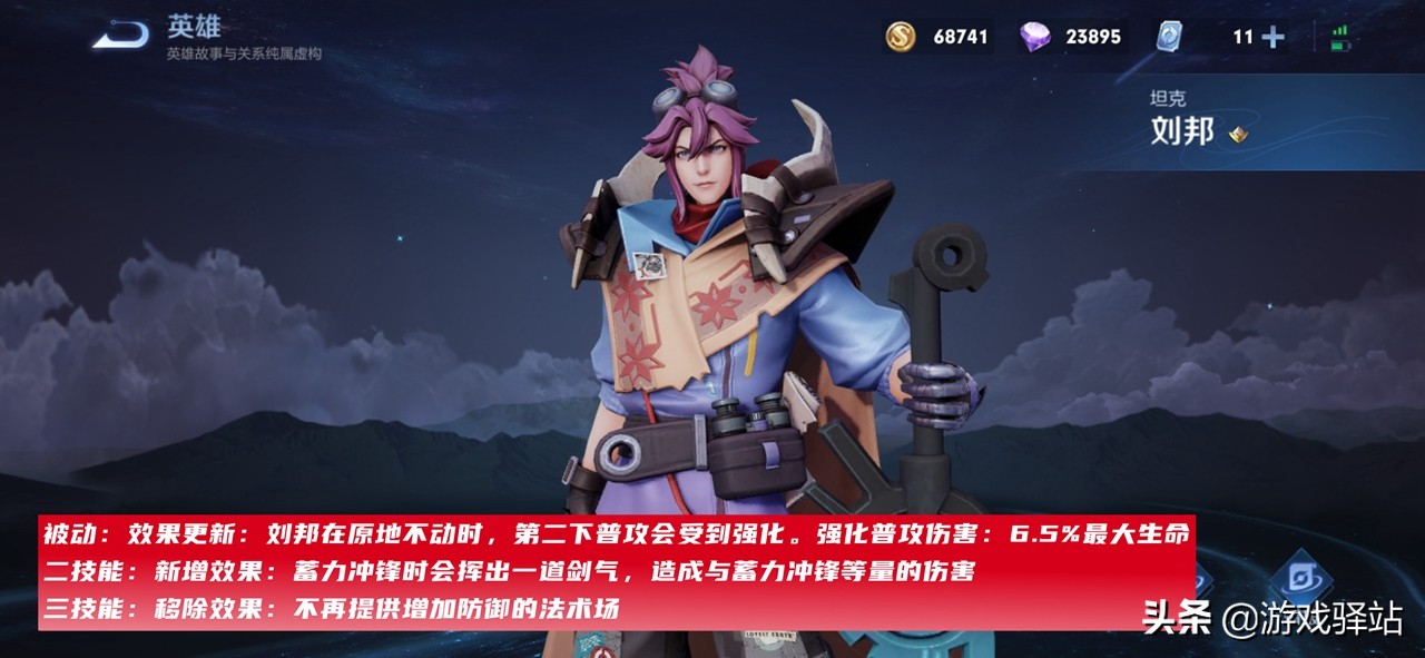 王者光荣：“QQ堂”模式开测，两大冷门装改版，刘邦增伤减防