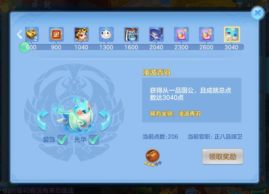 神武4手游普通坐骑跟高级坐骑,神武4手游成就攻略2040坐骑