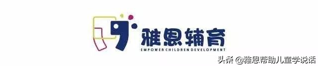 雅恩创始人边琼霞女士一行参与王詹样基金会2019年早期干预研讨会