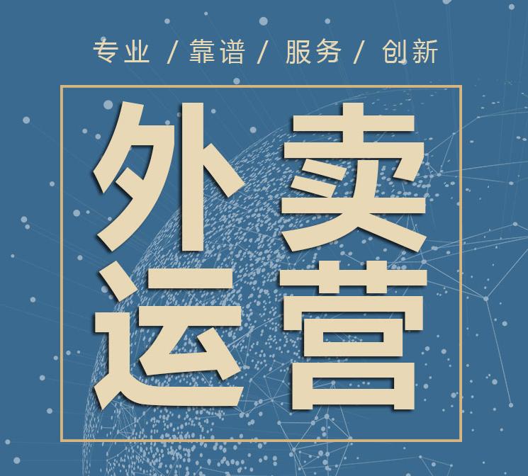外卖代运营的市场现状,外卖代运营行业发展趋势