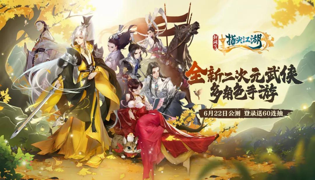 想将“快消品”手游打导致下一个“剑网3”，郭炜炜的底气在哪？