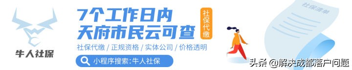 成都社保和其他社保有什么区别,成都市社保和区社保有什么区别