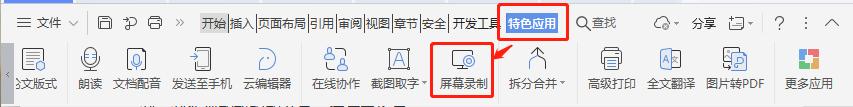 录制在线课程、教学PPTWPS录屏，操作简单、格式全、功能多