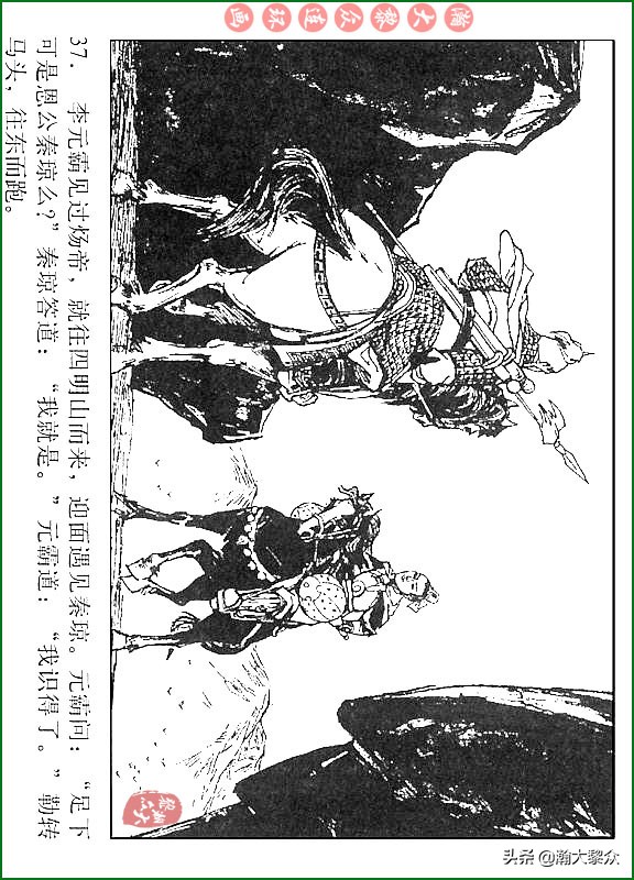 瀚大黎众连环画说唐,瀚大黎众连环画西游记全集