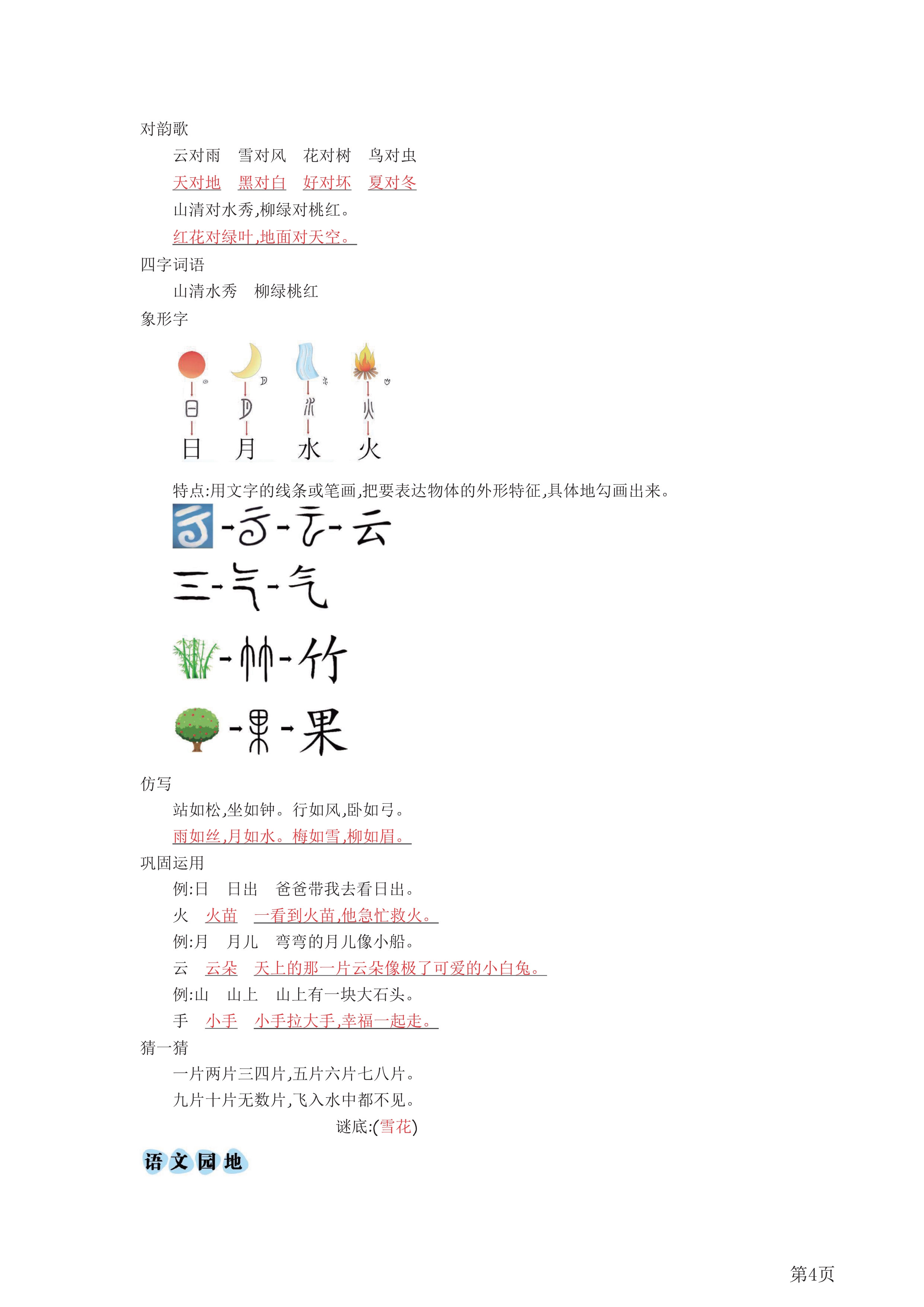 一年级语文下册第一单元重点知识,一年级下册语文1到4单元重点归纳