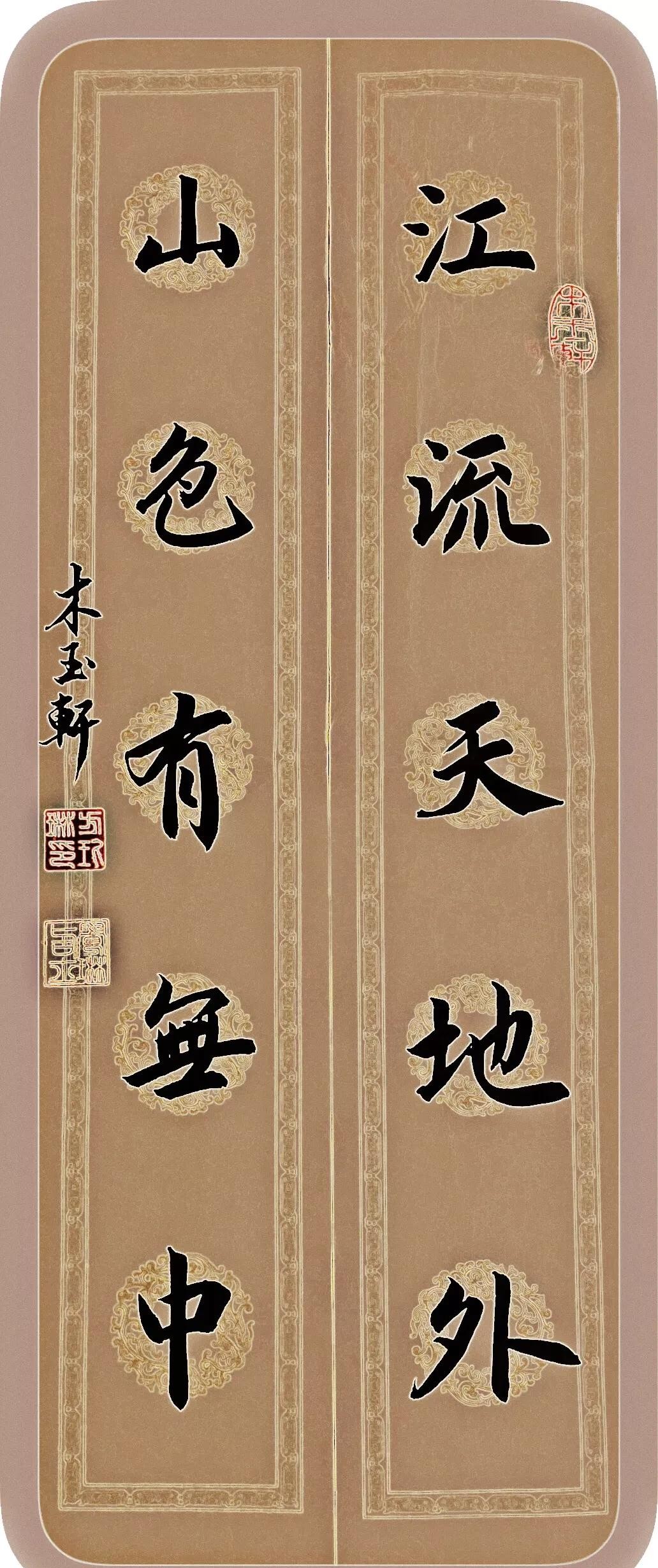 行书楹联字帖,国展行书楹联作品欣赏