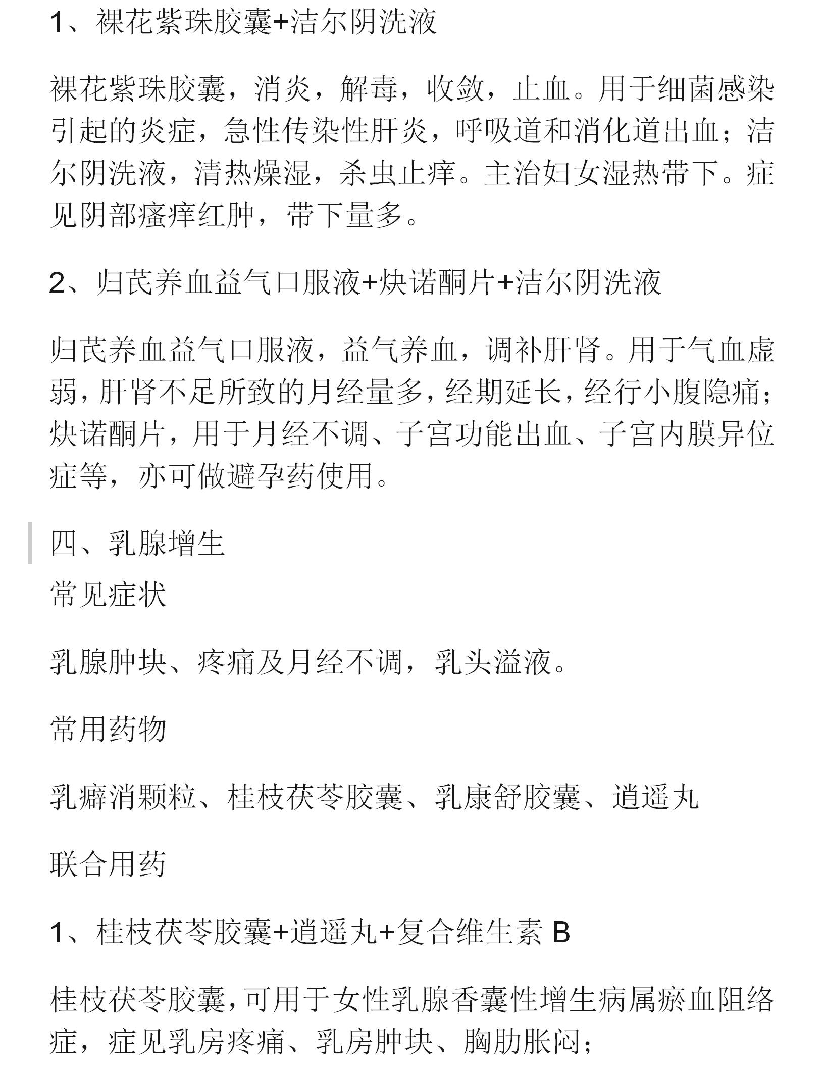更年期妇科病中医能治疗吗,妇科疾病导致的痛经
