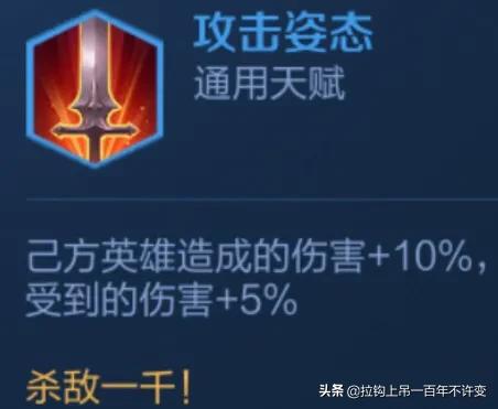 王者模拟战天赋全解析,王者模拟战的天赋能不能叠加