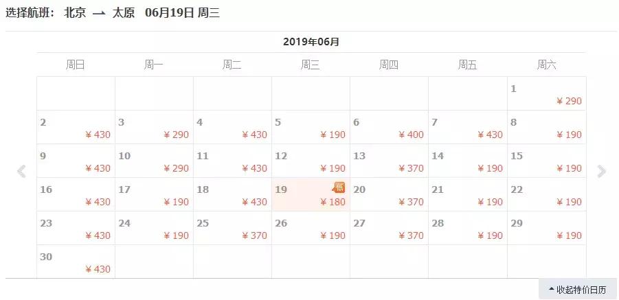 二月份从上海到哪旅游机票便宜,十月北京出发最便宜机票