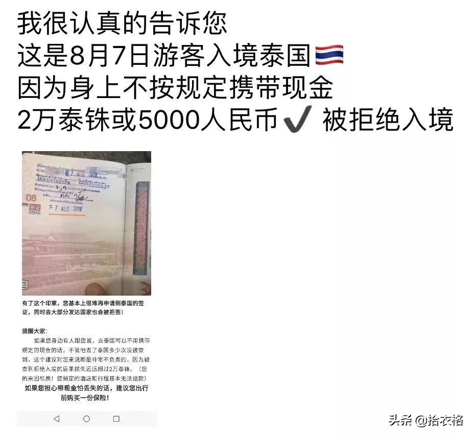 泰囧境外旅游,泰囧游客入境