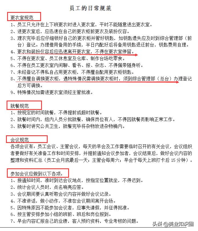 美容院指导手册模板,美容院日常运作流程及技巧