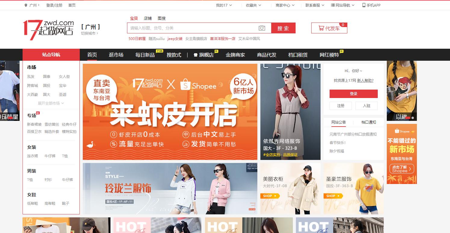 1688货源网站,开网店在1688找货源靠谱吗