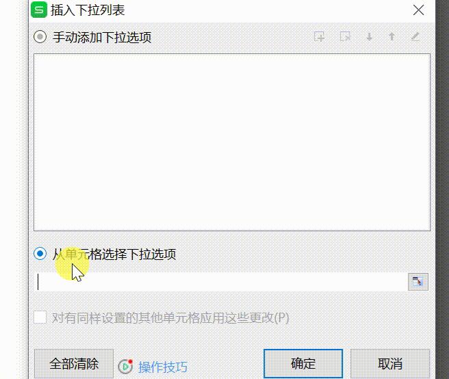 wps表格下拉菜单超过255个字符,wps表格下拉菜单显示不出来