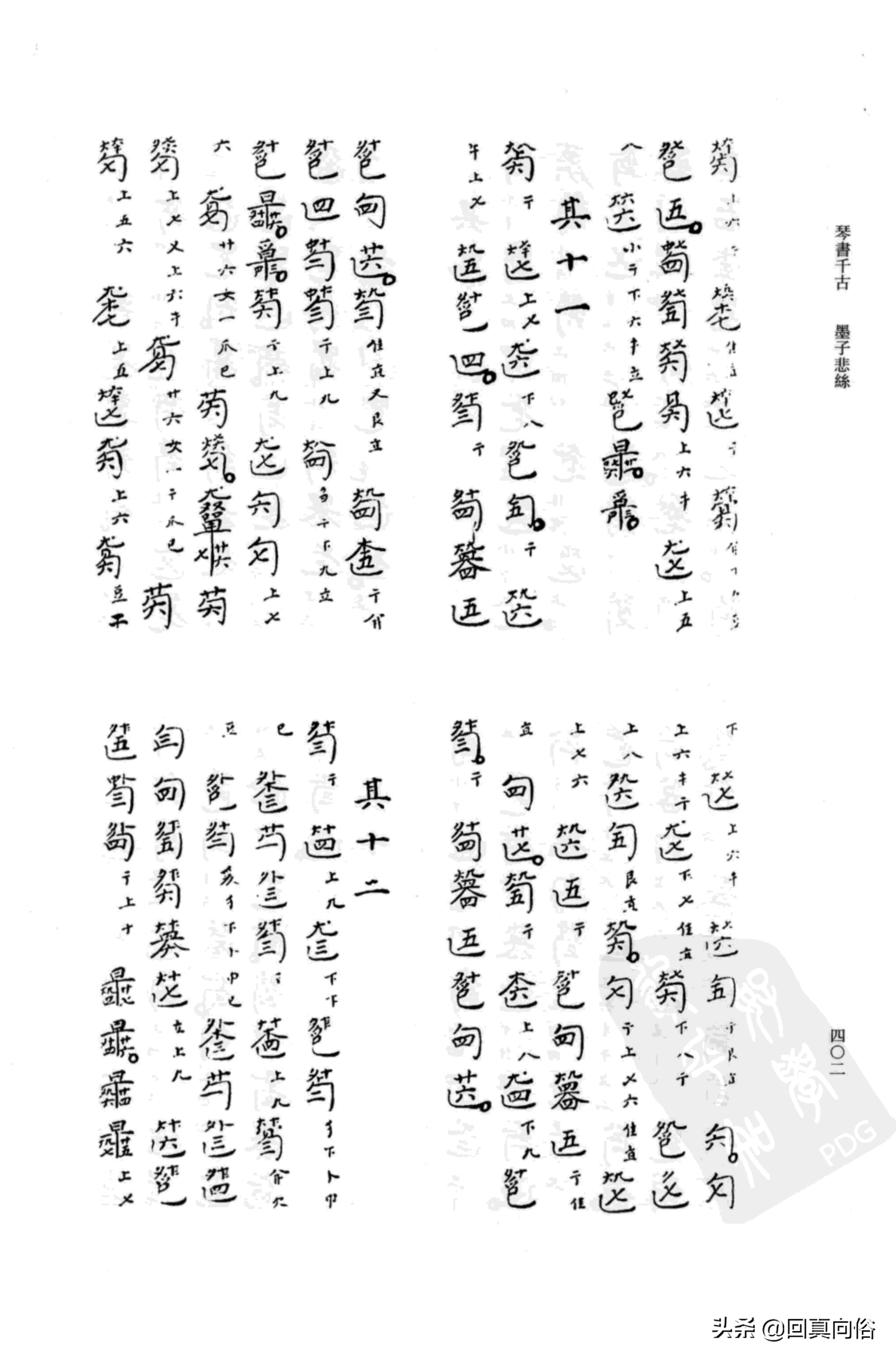 《琴书千古》撰者不详+乐瑛---韦编三绝