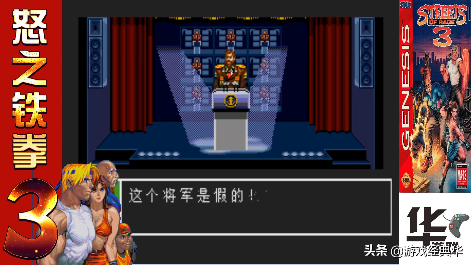 怒之铁拳3无限必杀,怒之铁拳3一共有几关