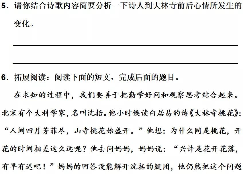 部编三年级语文下册必考知识大全,三年级下册语文园地八生字组词