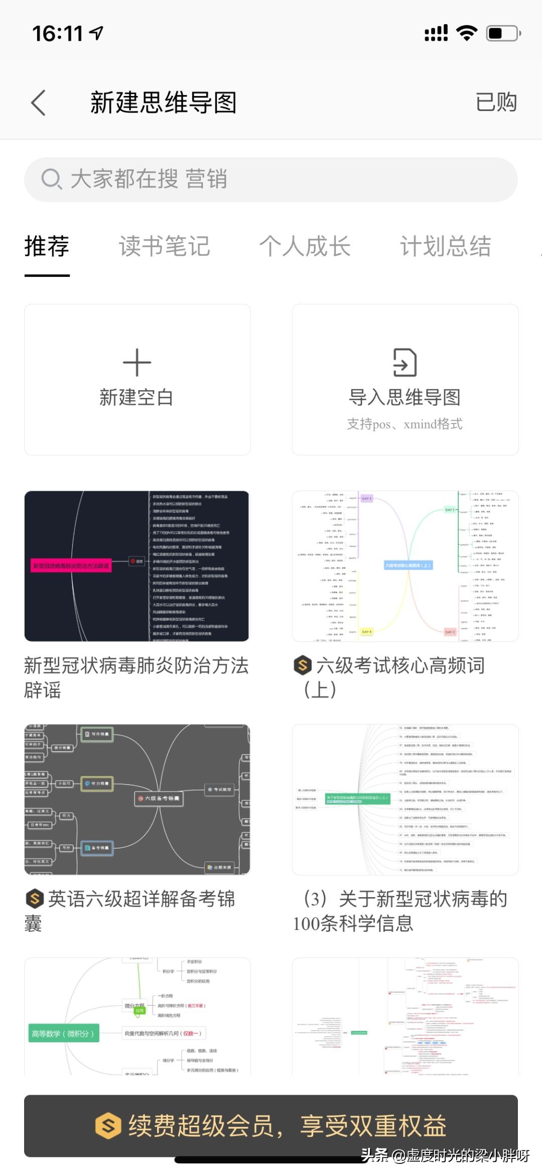 9个强大的手机版WPS功能，高效且实用