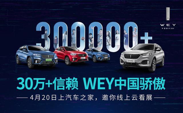 wey品牌焕新定位新一代智能汽车,wey开创豪华suv