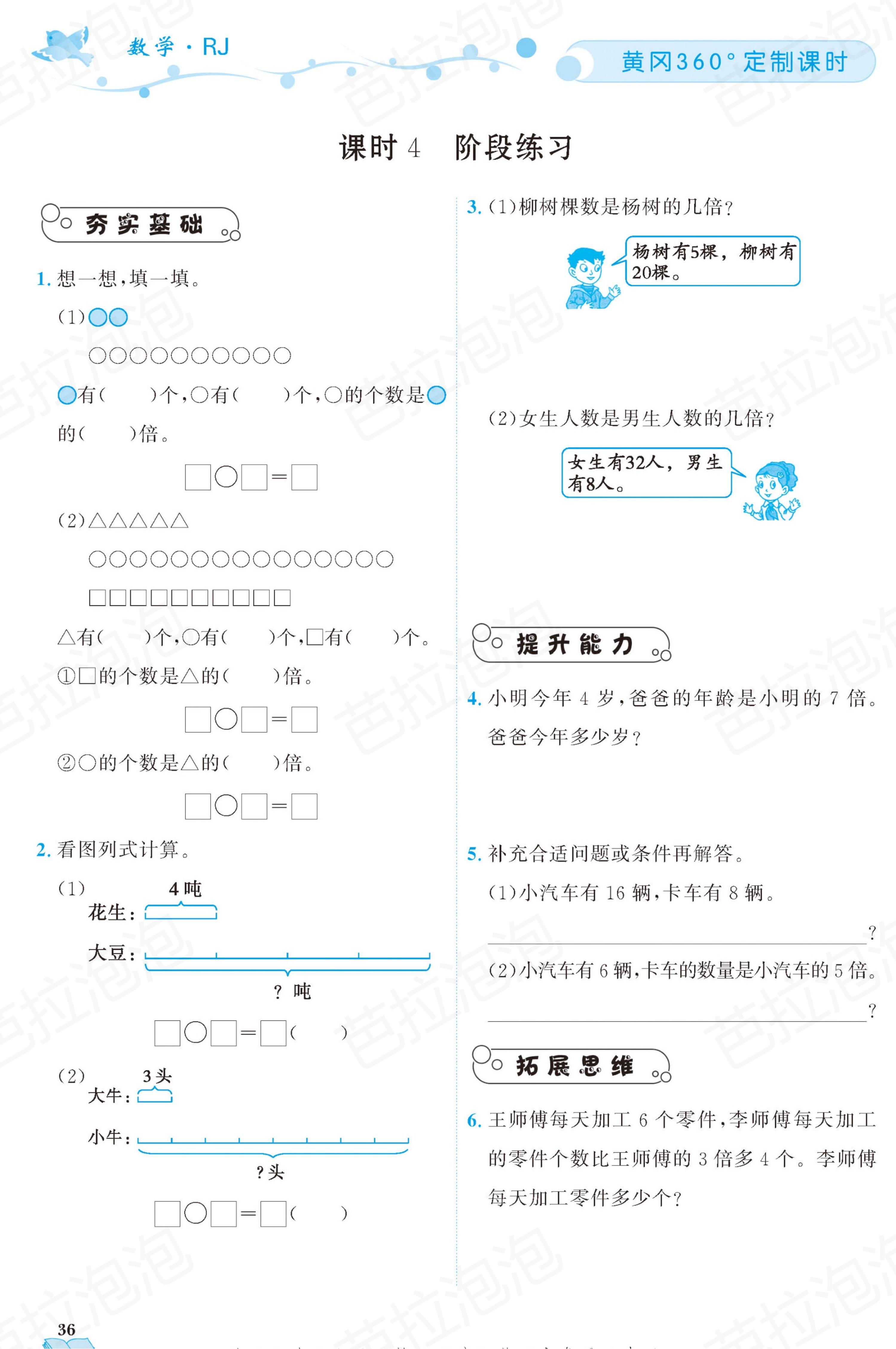 三年级上册语文课时练电子版22课,三年级数学上册黄冈名师天天练