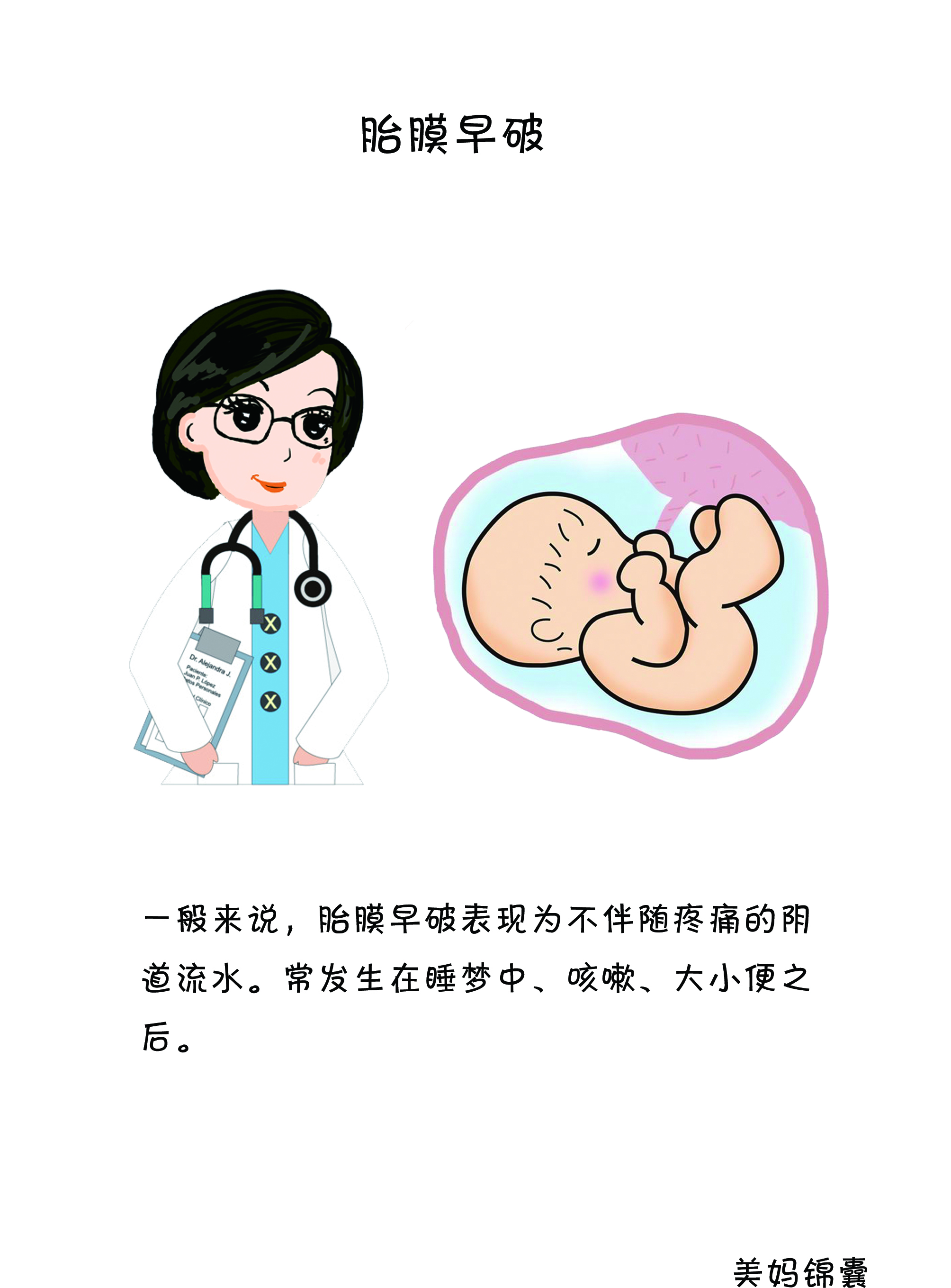 32周胎膜早破感染症状,胎膜早破有什么症状和表现