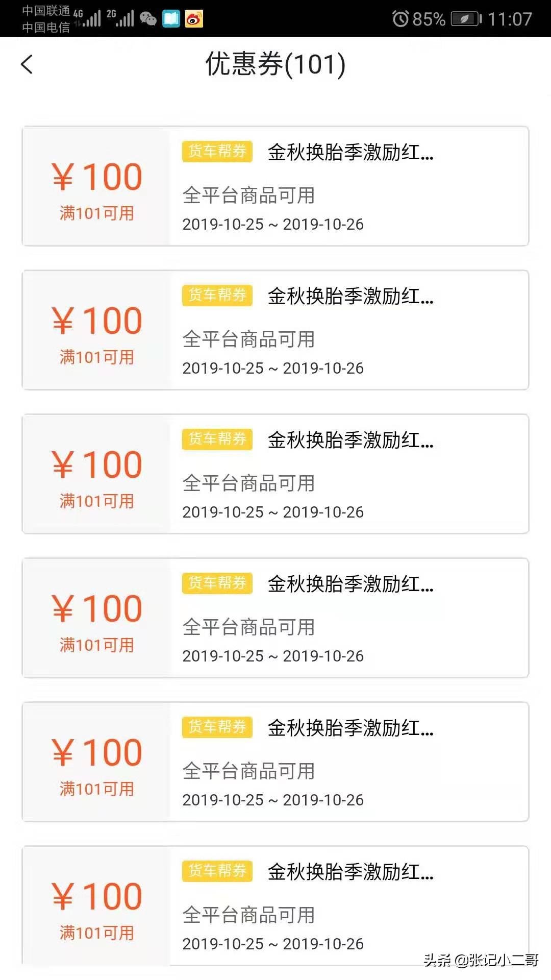 继拼多多错发100元通用卷之后，甲乙丙丁再错发海量100元通用卷