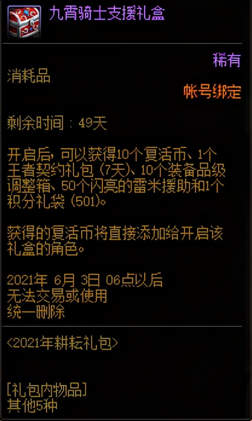 dnf体验服商城活动更新一览,dnf2024新春礼包体验服