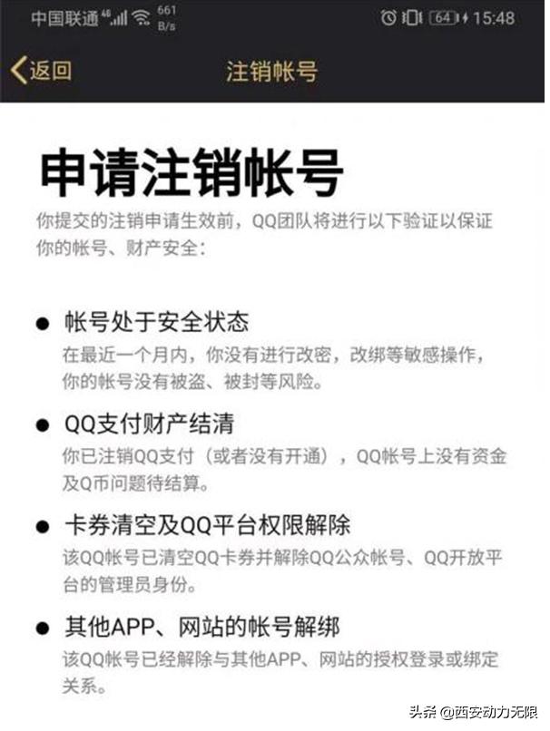 QQ帐号注销功能上线！今天你选择了注销账号吗？