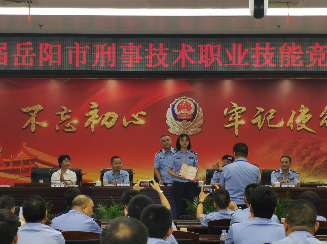 第一届岳阳市刑事技术职业技能竞赛圆满结束岳阳县公安局获得团体第一名