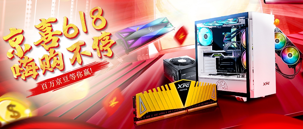 威刚618活动精选,京喜618超能狂欢购