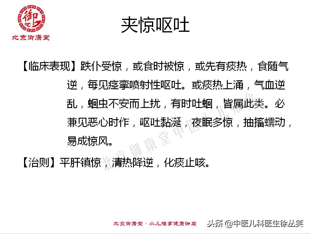 小儿呕吐中医疗法,小儿寒吐和伤食吐区别
